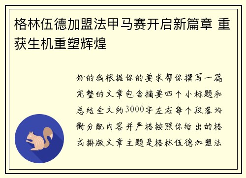 格林伍德加盟法甲马赛开启新篇章 重获生机重塑辉煌