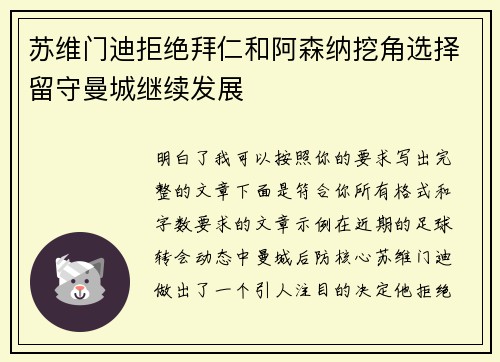 苏维门迪拒绝拜仁和阿森纳挖角选择留守曼城继续发展 苏维门迪拒绝拜仁和阿森纳挖角选择留守曼城继续发展