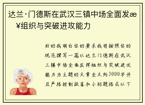 达兰·门德斯在武汉三镇中场全面发挥组织与突破进攻能力 达兰·门德斯在武汉三镇中场全面发挥组织与突破进攻能力