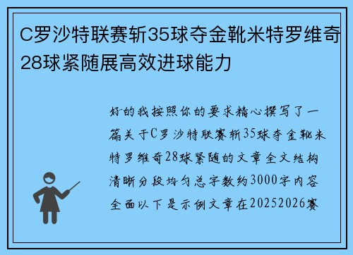 C罗沙特联赛斩35球夺金靴米特罗维奇28球紧随展高效进球能力 C罗沙特联赛斩35球夺金靴米特罗维奇28球紧随展高效进球能力