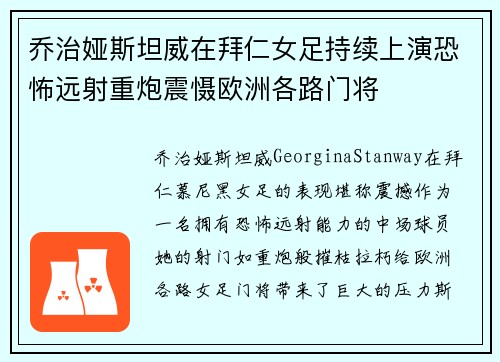 乔治娅斯坦威在拜仁女足持续上演恐怖远射重炮震慑欧洲各路门将 乔治娅斯坦威在拜仁女足持续上演恐怖远射重炮震慑欧洲各路门将