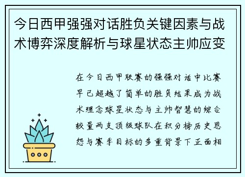 今日西甲强强对话胜负关键因素与战术博弈深度解析与球星状态主帅应变 今日西甲强强对话胜负关键因素与战术博弈深度解析与球星状态主帅应变