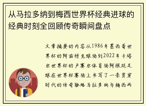 从马拉多纳到梅西世界杯经典进球的经典时刻全回顾传奇瞬间盘点