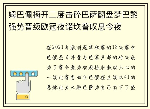 姆巴佩梅开二度击碎巴萨翻盘梦巴黎强势晋级欧冠夜诺坎普叹息今夜 姆巴佩梅开二度击碎巴萨翻盘梦巴黎强势晋级欧冠夜诺坎普叹息今夜