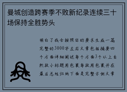 曼城创造跨赛季不败新纪录连续三十场保持全胜势头 曼城创造跨赛季不败新纪录连续三十场保持全胜势头