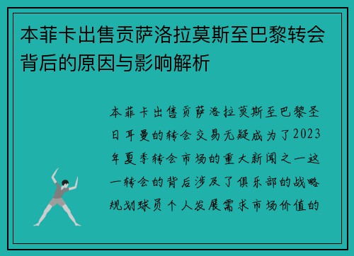本菲卡出售贡萨洛拉莫斯至巴黎转会背后的原因与影响解析 本菲卡出售贡萨洛拉莫斯至巴黎转会背后的原因与影响解析