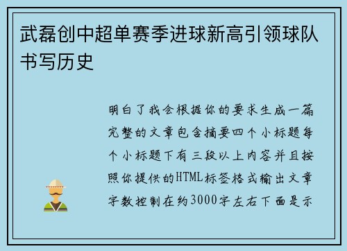 武磊创中超单赛季进球新高引领球队书写历史