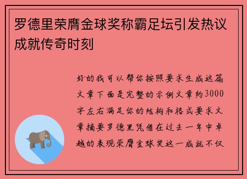 罗德里荣膺金球奖称霸足坛引发热议成就传奇时刻 罗德里荣膺金球奖称霸足坛引发热议成就传奇时刻