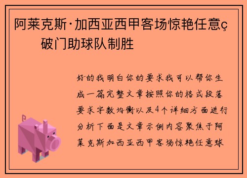阿莱克斯·加西亚西甲客场惊艳任意球破门助球队制胜